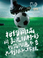 2021西安首届百强企业足球联赛“巅峰之战”今晚打响！ - 西安网