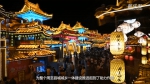 陕西西安：打造文旅夜经济项目 助力乡村振兴 - 西安网