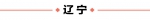 天空视角看东北生态“蝶变” - 西安网