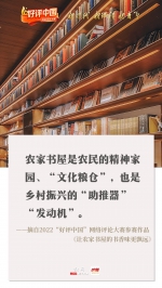好评中国·锦言锦句8丨书香引领风尚 文化塑造风骨 - 西安网