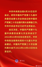 中共中央政治局会议建议 中国共产党第二十次全国代表大会10月16日在北京召开 习近平主持会议 - 西安网