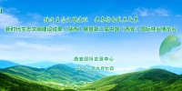 新时代生态文明建设成果（陕西）展暨第二届中国（西安）国际林业博览会9月7日开幕 - 西安网