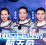中国空间站，“感觉良好！” - 西安网