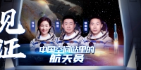中国空间站，把祖国荣耀写满太空！ - 西安网