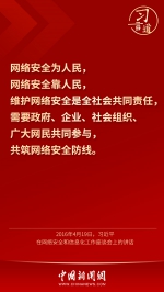 【网络强国】习言道｜“网络安全为人民，网络安全靠人民” - 西安网