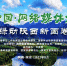 全网阅读破2亿！“美丽中国生态行”主题活动多形式绘就绿动陕西新画卷 - 西安网
