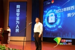 陕西省第九届国家网络安全宣传周青少年日主题示范活动在安康举办 - 西安网