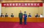 中央军委举行晋升上将军衔仪式 习近平颁发命令状并向晋衔的军官表示祝贺 - 西安网