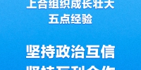 习近平出席上合组织峰会：“上海精神”是上合组织必须长期坚持的根本遵循 - 西安网