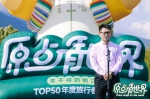 穷游网TOP50年度旅行者大会在丽江成功举办，共创“负责任的旅行” - 西安网