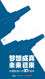 未来已来！中国航母入列10周年宣传片震撼发布 - 西安网