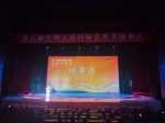 第八届丝绸之路国际艺术节在西安闭幕 - 陕西新闻