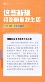 10月，这些新规将影响你我生活 - 西安网