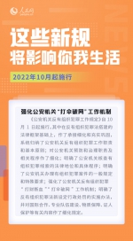 10月，这些新规将影响你我生活 - 西安网