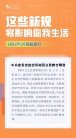 10月，这些新规将影响你我生活 - 西安网