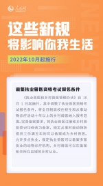 10月，这些新规将影响你我生活 - 西安网