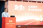 共青团陕西省金融工作委员会开展2022年金融青年警示教育活动 - 西安网