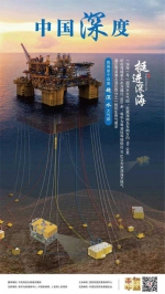 “深海一号”：深海重器勇往直“潜” - 西安网