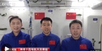 神舟十四号航天员乘组在中国空间站为新中国庆生 - 西安网
