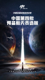 中国空间站等你来出差｜第四批预备航天员选拔 - 西安网