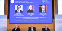 三名科学家分享2022年诺贝尔物理学奖 - 西安网