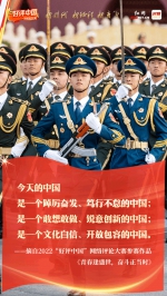 好评中国·锦言锦句丨辉煌七十三载,一起向未来 - 西安网