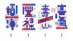 汉字设计，激发传统文化新活力 - 西安网