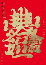 汉字设计，激发传统文化新活力 - 西安网