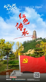 跟着总书记看中国丨大江大河大时代・红色传承 - 西安网
