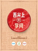 探究舌尖上的学问：《2022中国新生代饮食教育白皮书》正式发布 - 西安网