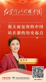 红星何以照耀中国｜朱兴宇：强大而包容的中国站在新的历史起点 - 西安网