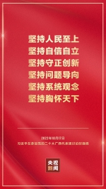 金句海报 | 把党的二十大重大决策部署付诸行动、见之于成效 - 西安网