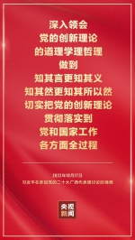 金句海报 | 把党的二十大重大决策部署付诸行动、见之于成效 - 西安网