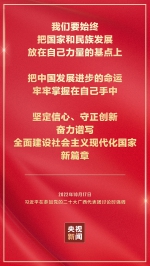 金句海报 | 把党的二十大重大决策部署付诸行动、见之于成效 - 西安网