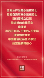 金句海报 | 把党的二十大重大决策部署付诸行动、见之于成效 - 西安网