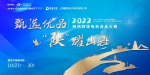 “甄选优品 陕耀出海” 2022陕西跨境电商选品大赛火热启动 - 西安网