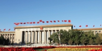 中国共产党第二十次全国代表大会闭幕会在京举行 - 西安网