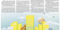 经济日报社论：中华民族伟大复兴号巨轮乘风破浪扬帆远航 - 西安网