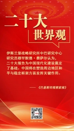 二十大·世界观：“中国将以自身发展更好地促进世界和平与发展” - 西安网