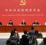 “夺取新时代中国特色社会主义新胜利的政治宣言和行动纲领”——中共中央举行新闻发布会解读党的二十大报告 - 西安网