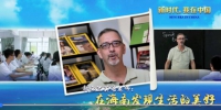 新时代，我在中国|新西兰英语老师：在海南发现生活的美好 - 西安网