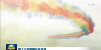第十四届中国航展开幕 - 西安网