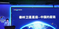 “中国星链”秦岭小卫星星座项目正式启动 - 西安网