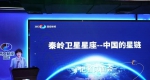 “中国星链”秦岭小卫星星座项目正式启动 - 西安网