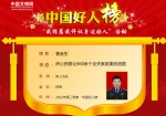 2022年第三季度"中国好人榜"发布 曹金生上榜 - 西安网