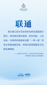 从8个关键词领悟习近平在APEC系列会议上提出的“中国主张” - 西安网