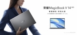 荣耀MagicBook V 14正式发布 OS Turbo系统级性能 - 西安网