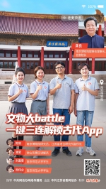 探寻中国式现代化之路丨文物大battle，一键三连解锁“古代App” - 西安网