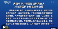 多国领导人和国际组织负责人对江泽民同志逝世表示哀悼 - 西安网