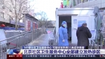 筑牢抗疫“智慧防线” 北京社区卫生服务中心这样提供健康服务→ - 西安网